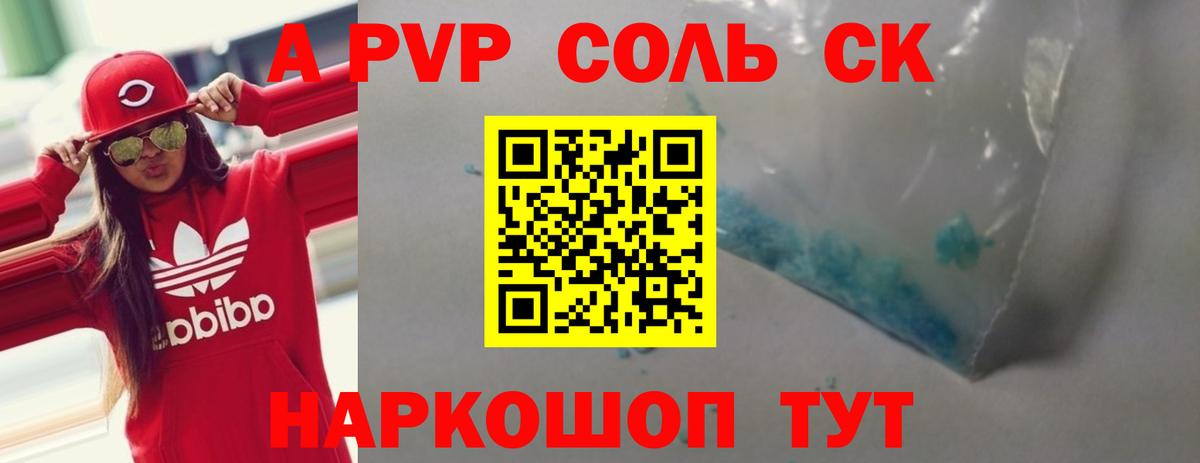 А ПВП крисы CK  Alpha PVP Crystall  Alpha-PVP  Георгиевск  A PVP Соль  Вход с VPN 