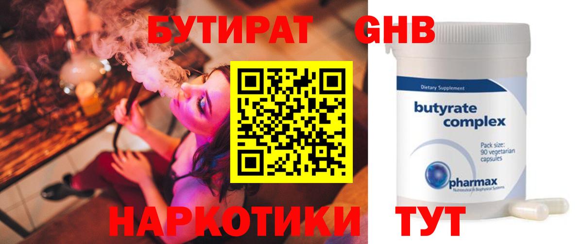 Бутират оксана Георгиевск