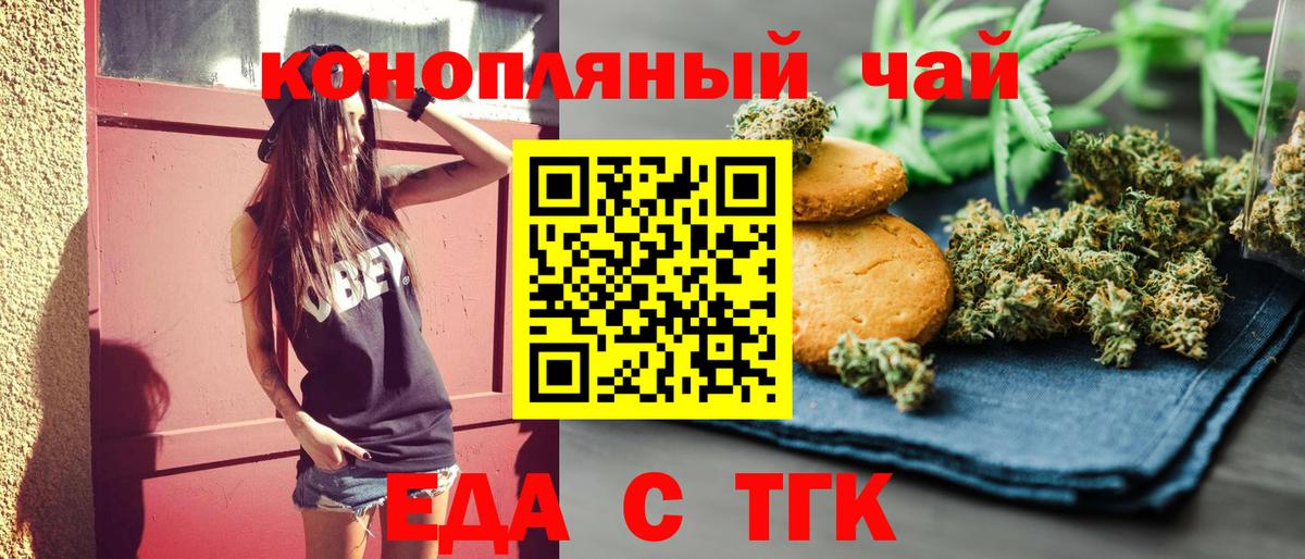 Георгиевск  Печенье с ТГК конопля  Вход с VPN 