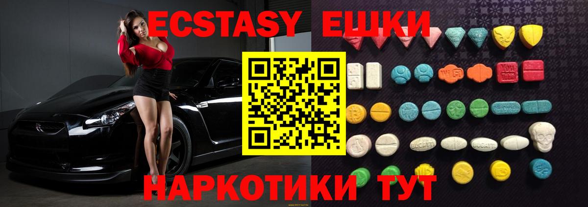 Экстази  Вход с VPN  Георгиевск  ЭКСТАЗИ 280мг  ЭКСТАЗИ 300 mg 