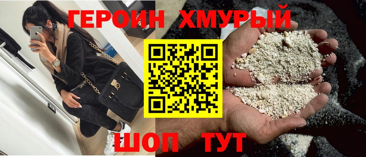 ГЕРОИН хмурый  Вход с VPN  Георгиевск 