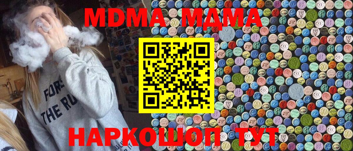 МДМА молли  Вход с VPN  Георгиевск  МДМА Molly 