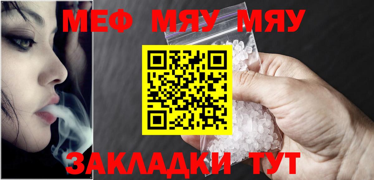Меф мяу мяу  Георгиевск